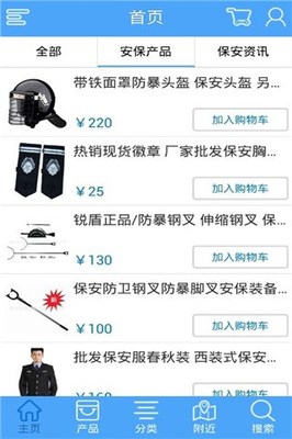 保安服務(wù)_提供保安服務(wù)游戲軟件下載_91蘋(píng)果iPhone下載